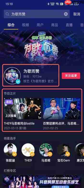 抖音为歌而赞怎么看