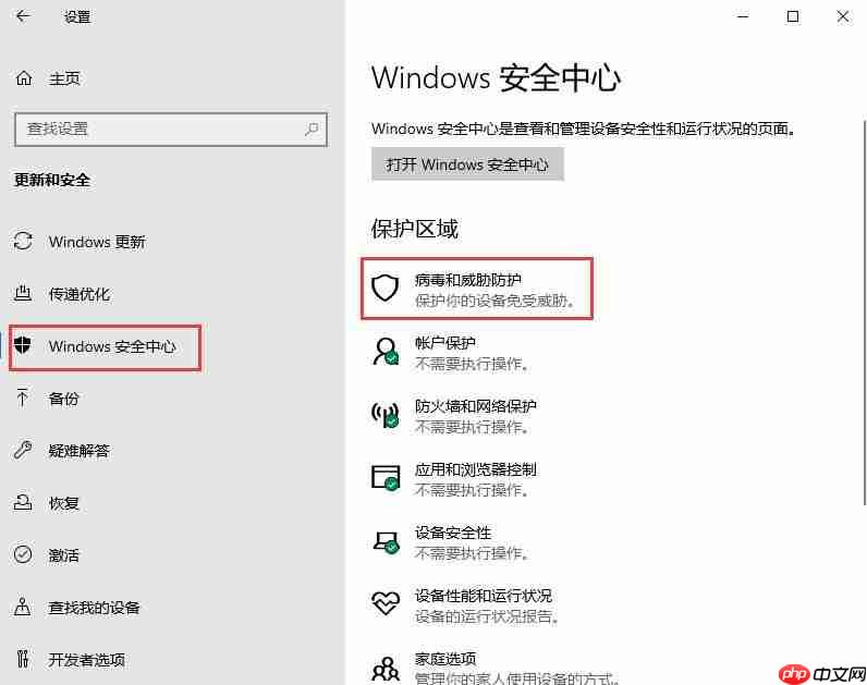 Win10 2004文件下载提示“失败—检测到病毒”如何关闭？