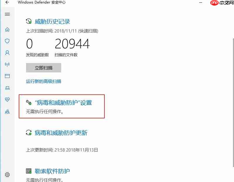 Win10 2004文件下载提示“失败—检测到病毒”如何关闭？