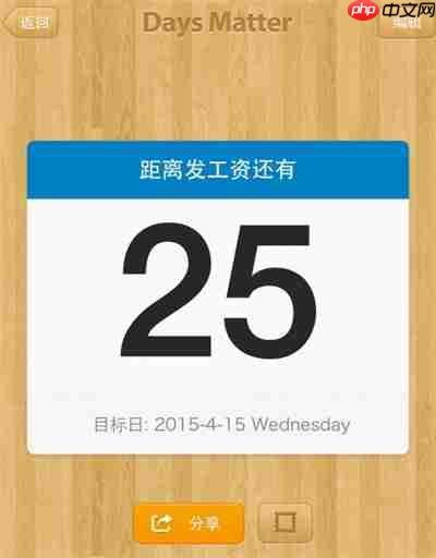 倒数日怎么切换成正数