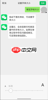微信鸿蒙版本如何放大字体设置