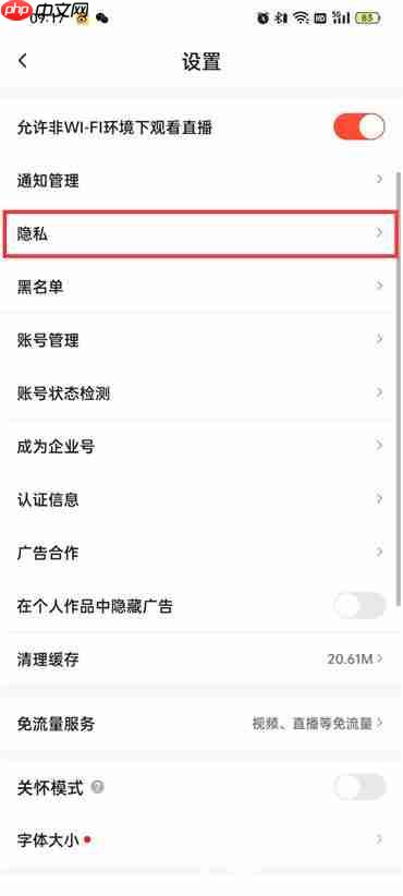 抖音火山版如何关闭广告