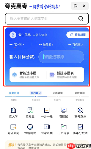 夸克怎么模拟选志愿