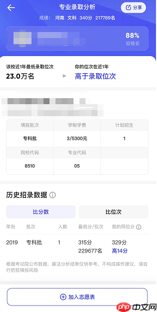 夸克怎么模拟选志愿