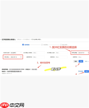 电子税务局红冲发票操作流程 电子税务局红冲发票后税费会自动退么