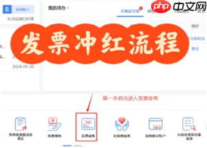 电子税务局红冲发票操作流程 电子税务局红冲发票后税费会自动退么