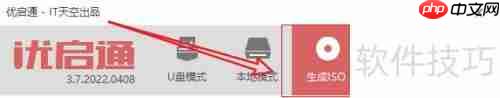 优启通生成ISO设置壁纸教程