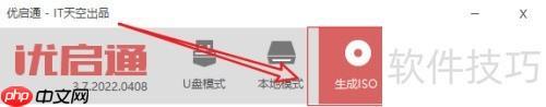 优启通生成ISO设置壁纸教程
