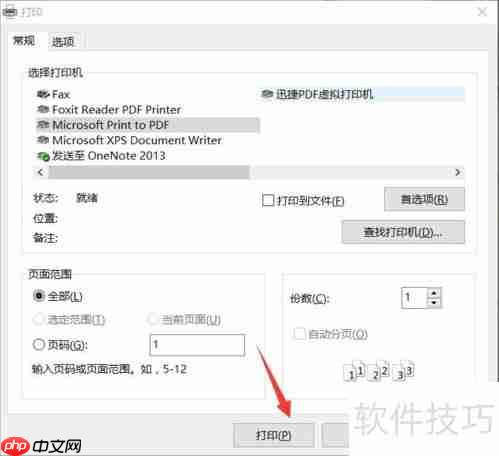 添加虚拟打印机的方法