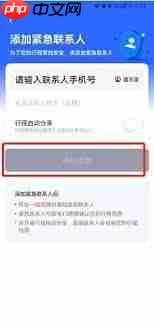 t3出行怎样添加紧急联系人