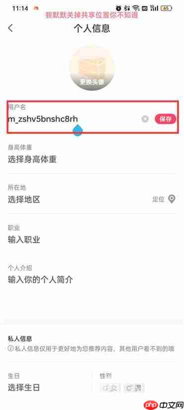 蘑菇街怎么修改昵称