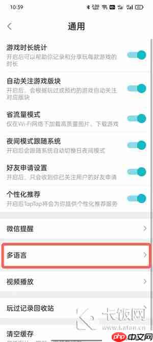 taptap怎么设置中文