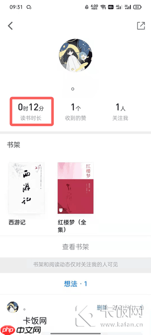 微信读书怎么看自己的阅读时间