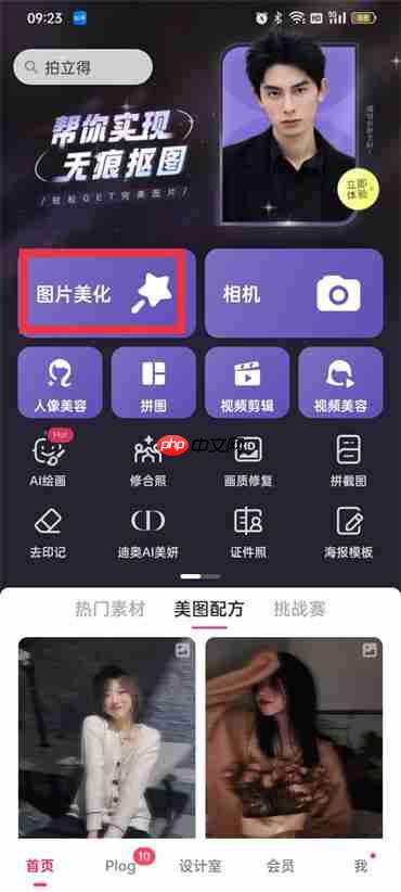 美图秀秀背景怎么变成透明