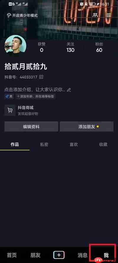 抖音个性化广告展示怎么关闭