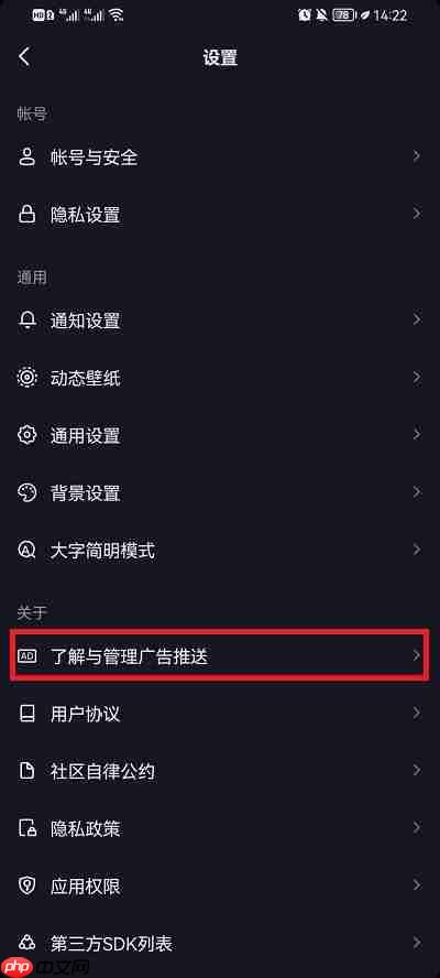 抖音个性化广告展示怎么关闭