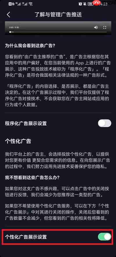 抖音个性化广告展示怎么关闭