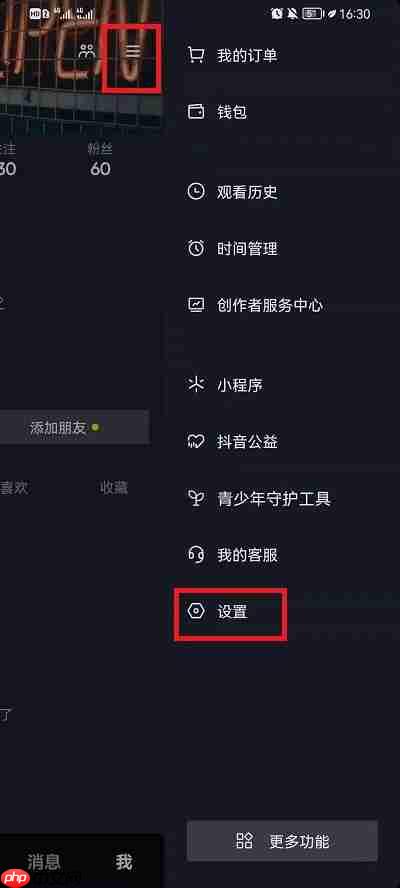 抖音个性化广告展示怎么关闭