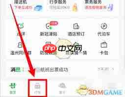 航旅纵横如何查看飞机飞行轨迹