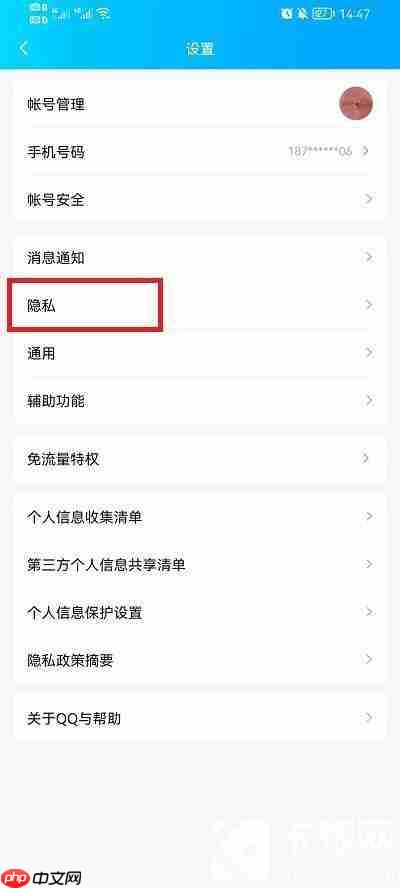 手机qq如何查看黑名单