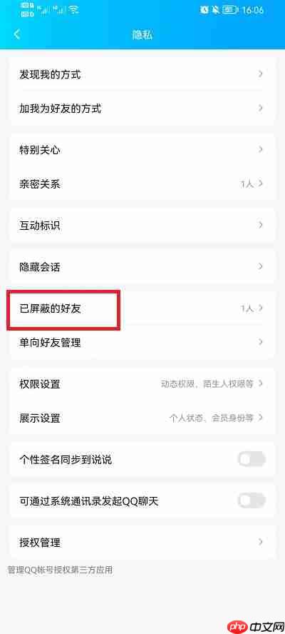 手机qq如何查看黑名单
