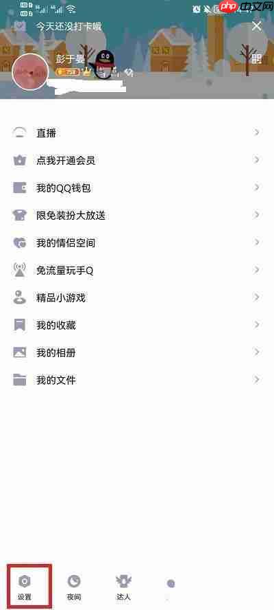 手机qq如何查看黑名单