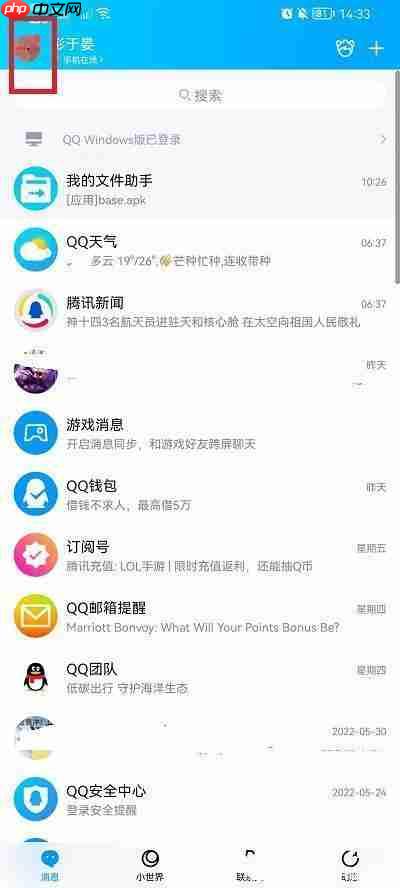 手机qq如何查看黑名单