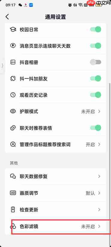 抖音火山版色彩滤镜怎么关