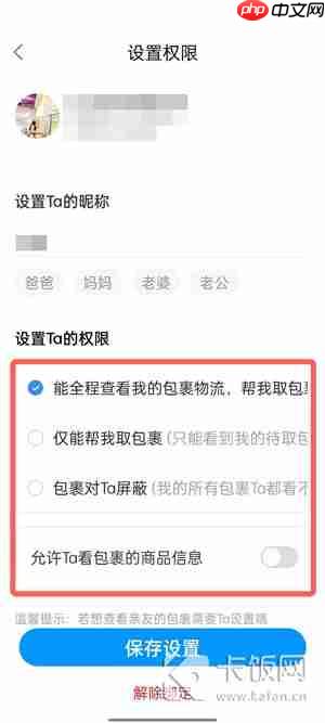 菜鸟怎么取消亲友看到自己买的