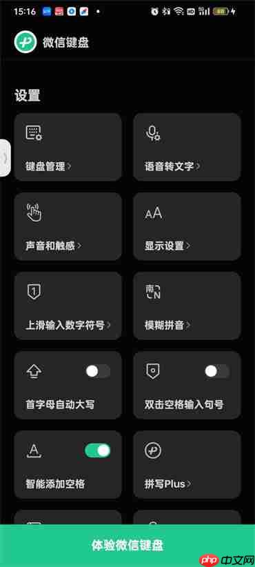 微信键盘设置在哪里