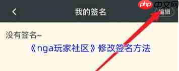 nga如何修改签名