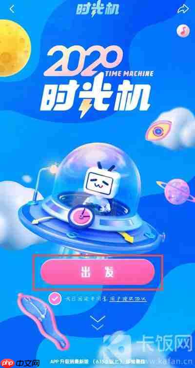 2020哔哩哔哩年度总结在哪里看