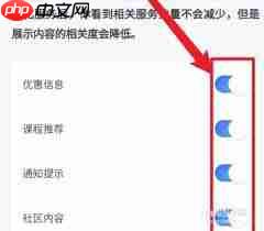 粉笔如何关闭个性化服务项