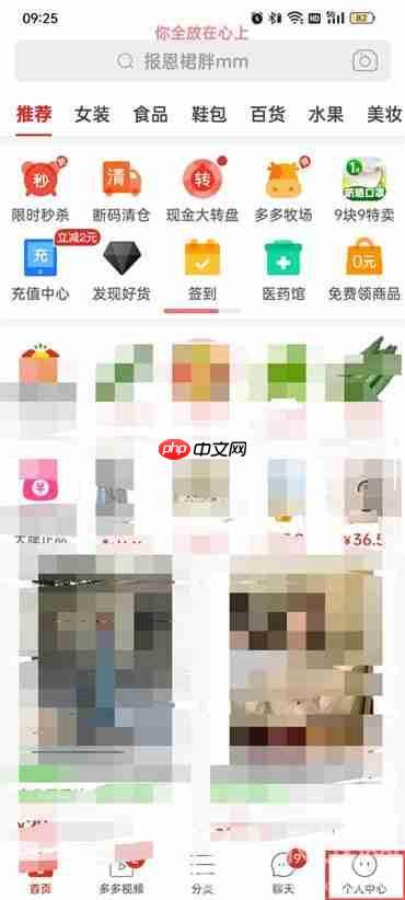 拼多多怎么设置匿名买东西