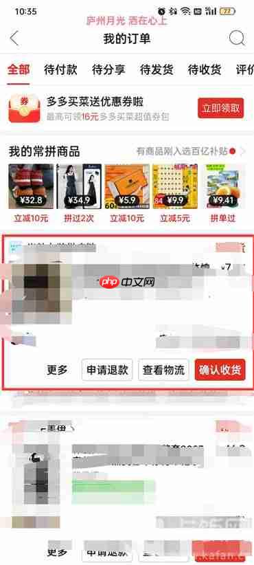 拼多多怎么设置匿名买东西