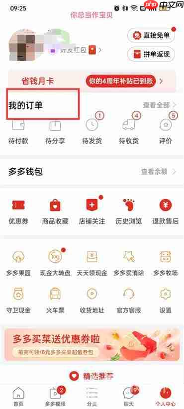 拼多多怎么设置匿名买东西