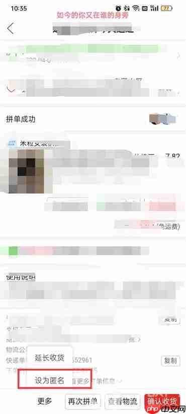 拼多多怎么设置匿名买东西