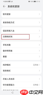 鸿蒙系统如何设置24小时制时间