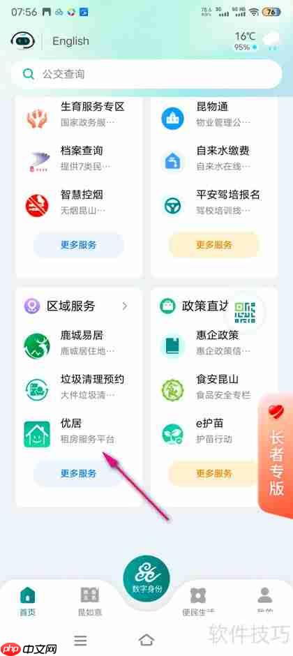 鹿路通优居申请指南：条件、材料与流程详解