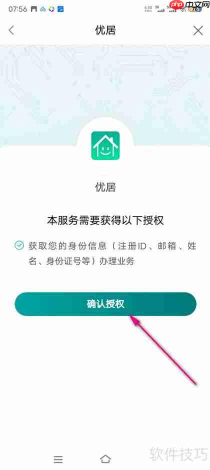 鹿路通优居申请指南：条件、材料与流程详解