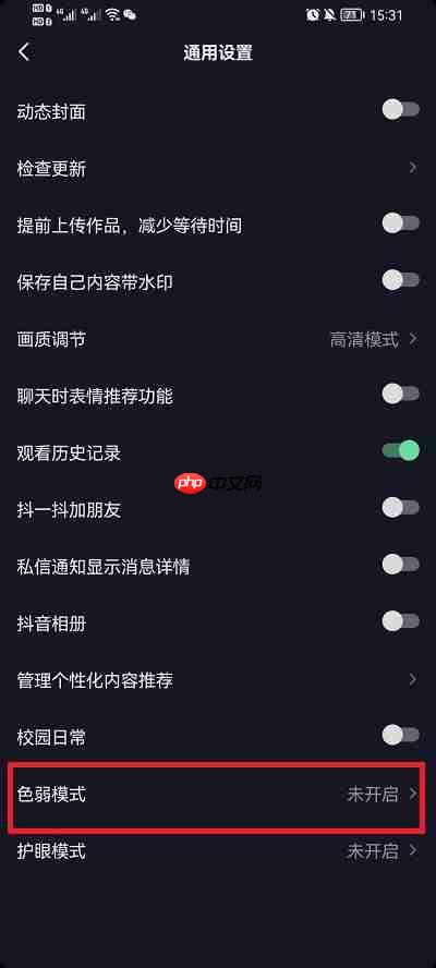 抖音色弱模式是什么意思