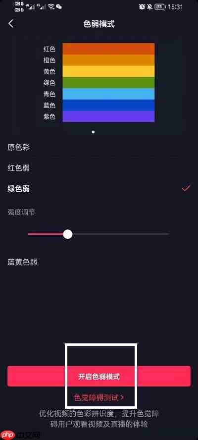 抖音色弱模式是什么意思