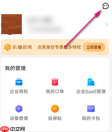 乐播投屏消息怎么看