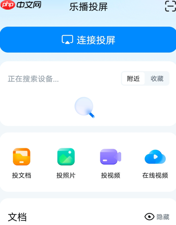 乐播投屏消息怎么看