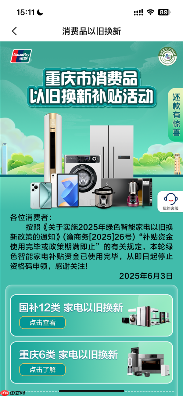 停止申领！重庆绿色家电以旧换新补贴资金用光了
