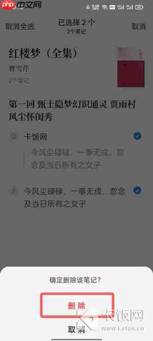 微信读书笔记怎么删除