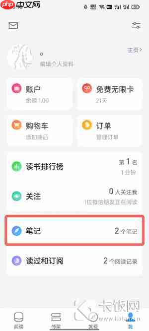 微信读书笔记怎么删除