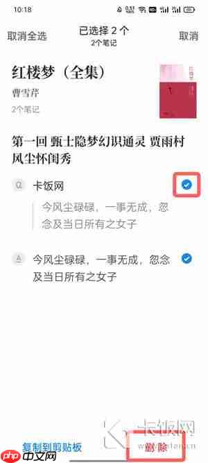 微信读书笔记怎么删除