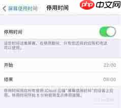 iPhone13ProMax屏幕使用时间如何设置
