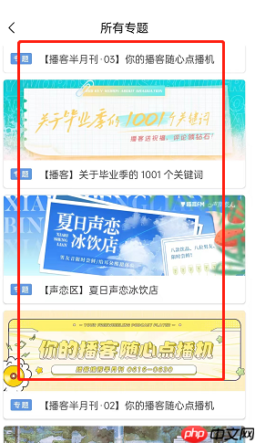 猫耳fm怎么查找专题？猫耳fm查找专题方法